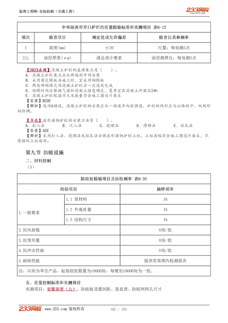 WM_Removed_1-48_监理工程师_2025监理工程师_2025年监理工程师-各大机构_2025年监理-交通目标_01.精讲班-孙.媛媛_专业篇_讲义