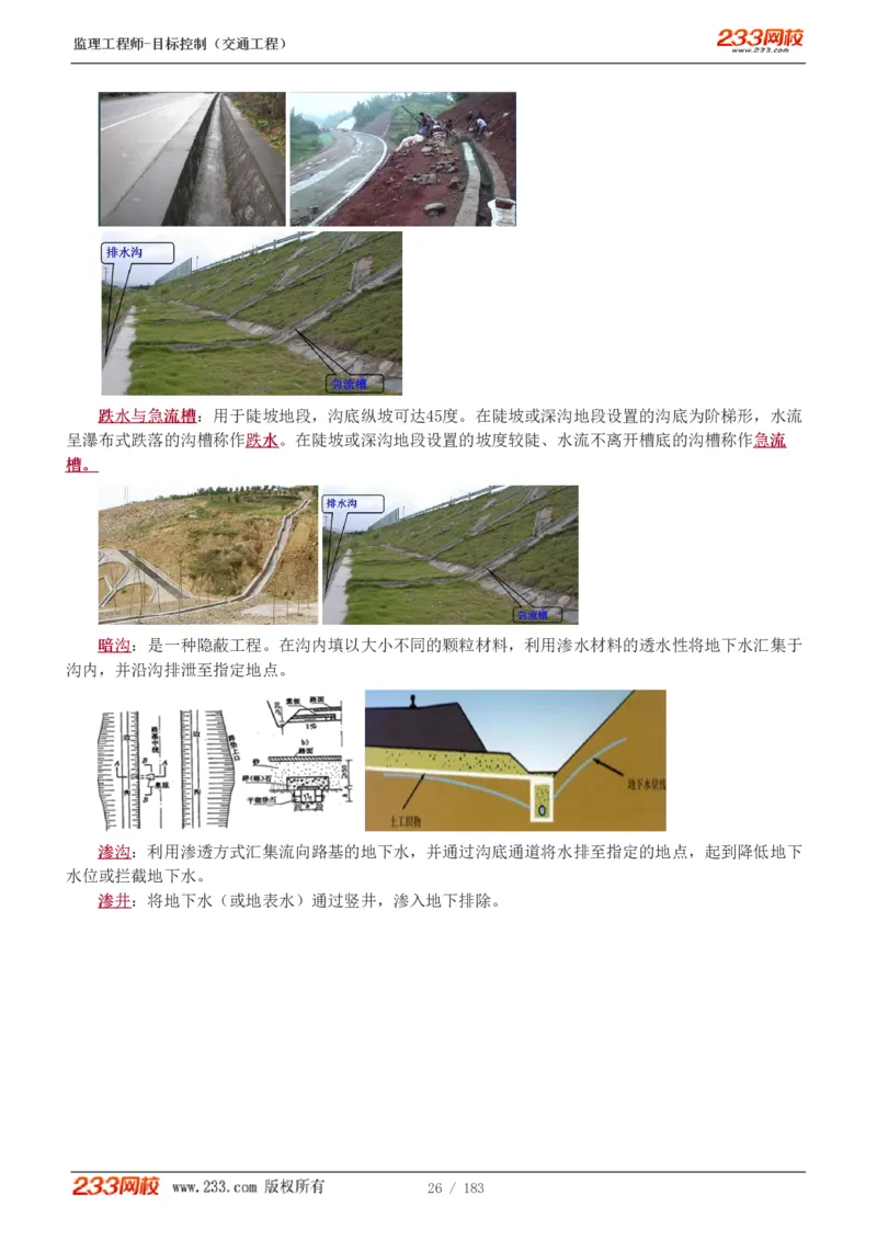 WM_Removed_1-48_监理工程师_2025监理工程师_2025年监理工程师-各大机构_2025年监理-交通目标_01.精讲班-孙.媛媛_专业篇_讲义