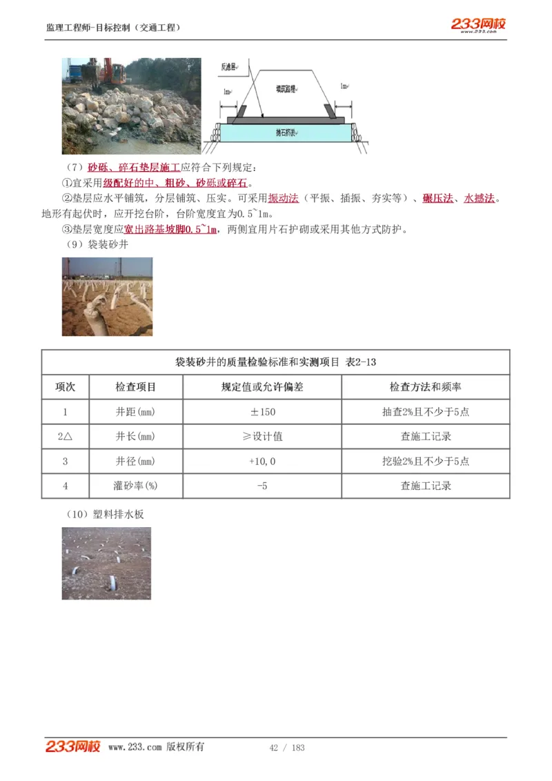 WM_Removed_1-48_监理工程师_2025监理工程师_2025年监理工程师-各大机构_2025年监理-交通目标_01.精讲班-孙.媛媛_专业篇_讲义