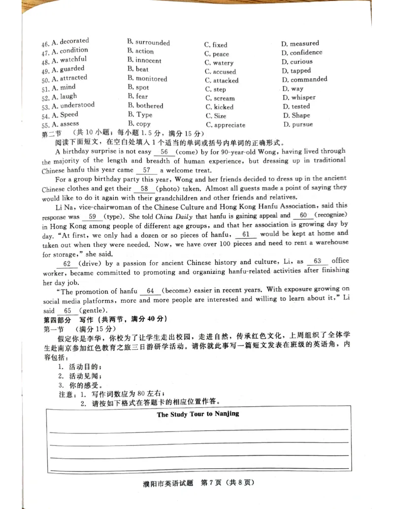 英语_2024年4月_01按日期_20号_2024届青桐鸣高三4月大联考.普高招生全国统一考试_河南省青桐鸣2023-2024学年下学期高三4月大联考-英语试卷