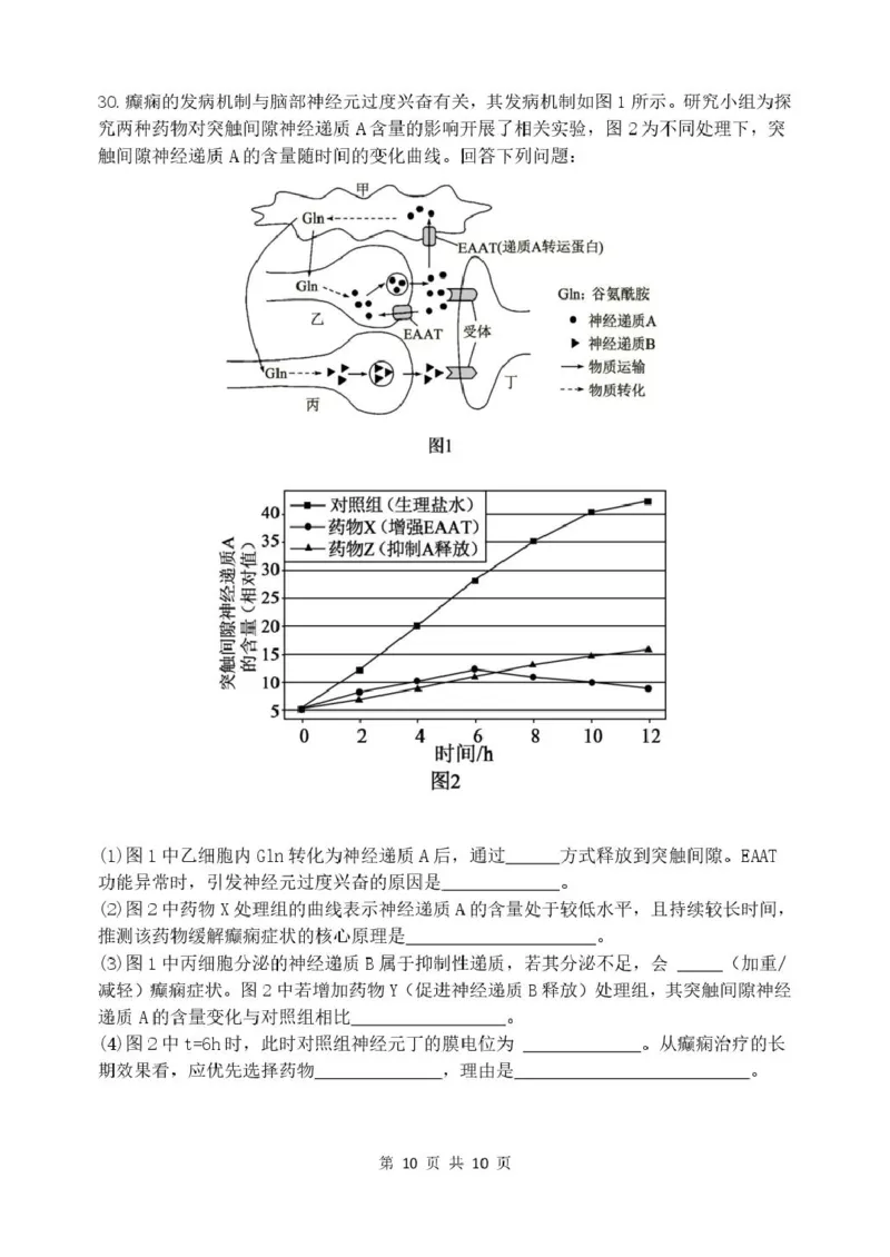 哈三中2025-2026学年度上学期高二学年期末生物试题2025-2026学年度上学期期末生物试题_2024-2025高二（7-7月题库）_2026年1月高二