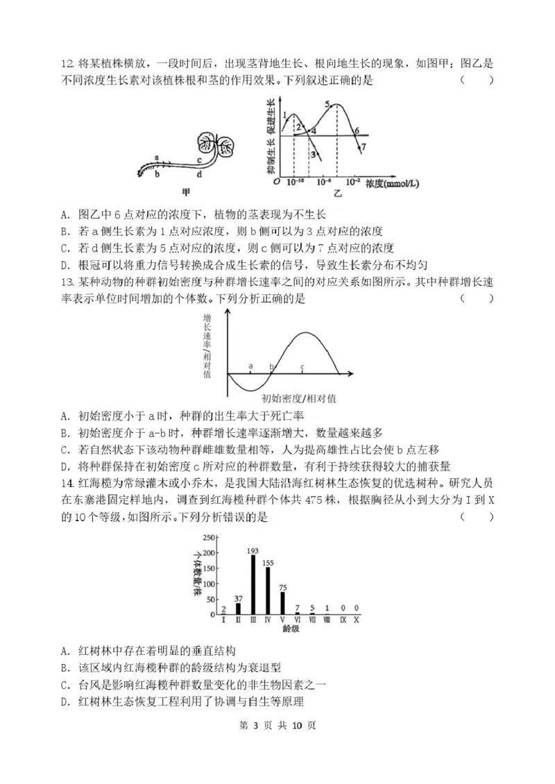 哈三中2025-2026学年度上学期高二学年期末生物试题2025-2026学年度上学期期末生物试题_2024-2025高二（7-7月题库）_2026年1月高二