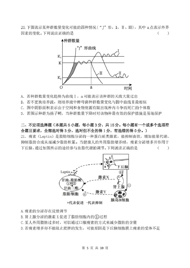 哈三中2025-2026学年度上学期高二学年期末生物试题2025-2026学年度上学期期末生物试题_2024-2025高二（7-7月题库）_2026年1月高二