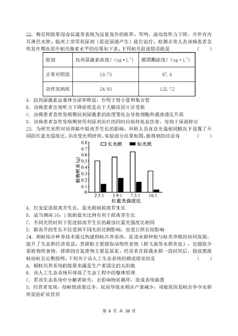 哈三中2025-2026学年度上学期高二学年期末生物试题2025-2026学年度上学期期末生物试题_2024-2025高二（7-7月题库）_2026年1月高二