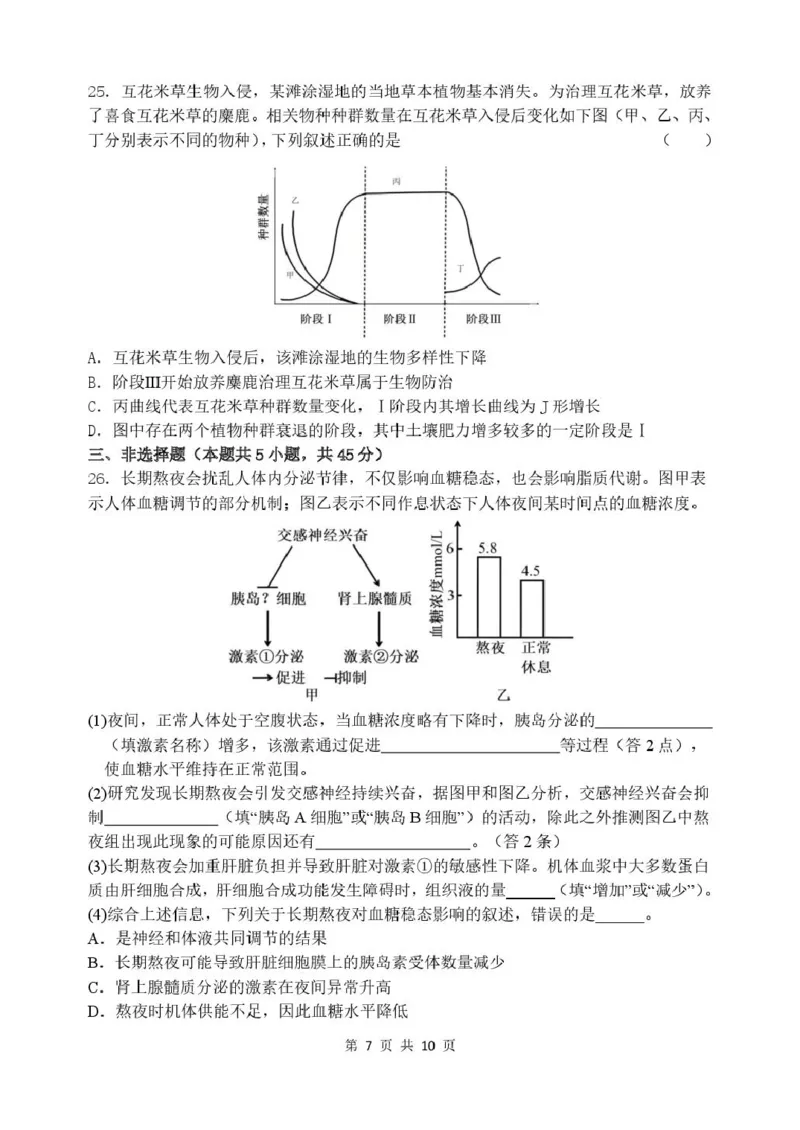 哈三中2025-2026学年度上学期高二学年期末生物试题2025-2026学年度上学期期末生物试题_2024-2025高二（7-7月题库）_2026年1月高二