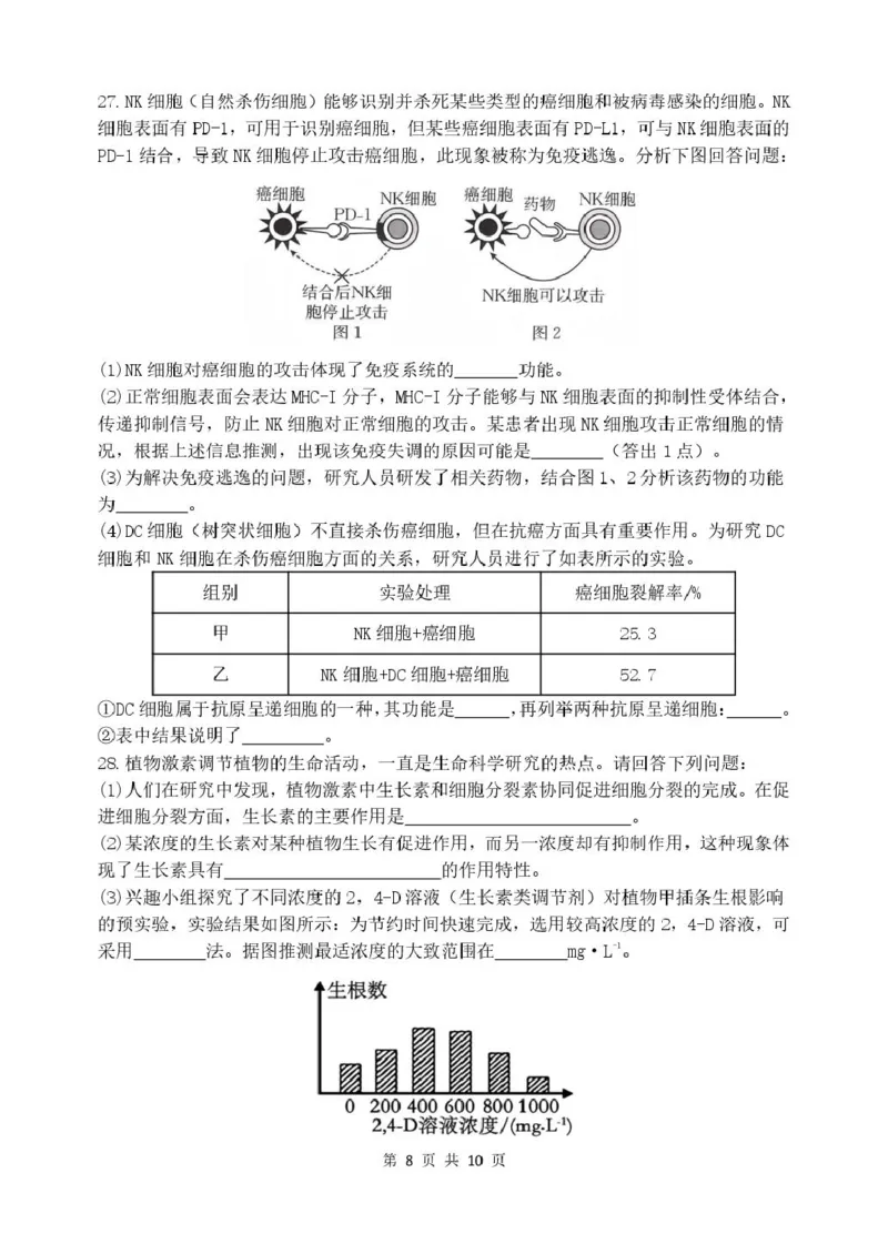 哈三中2025-2026学年度上学期高二学年期末生物试题2025-2026学年度上学期期末生物试题_2024-2025高二（7-7月题库）_2026年1月高二