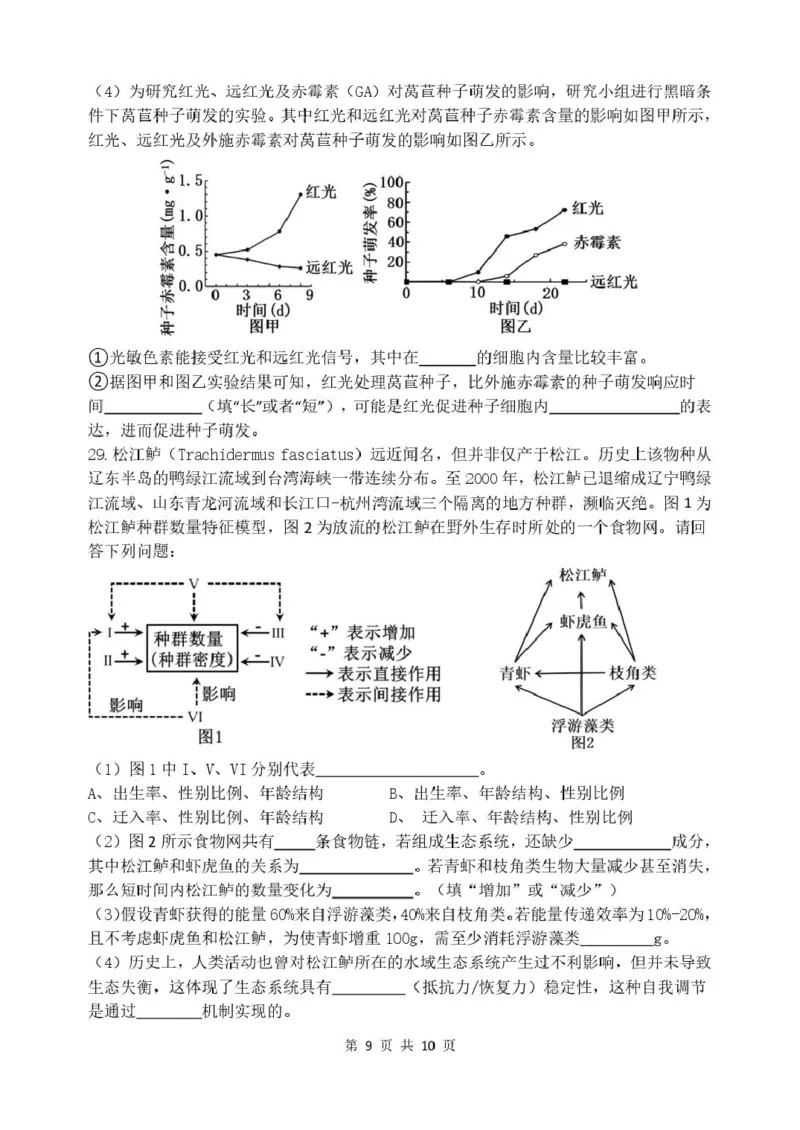 哈三中2025-2026学年度上学期高二学年期末生物试题2025-2026学年度上学期期末生物试题_2024-2025高二（7-7月题库）_2026年1月高二