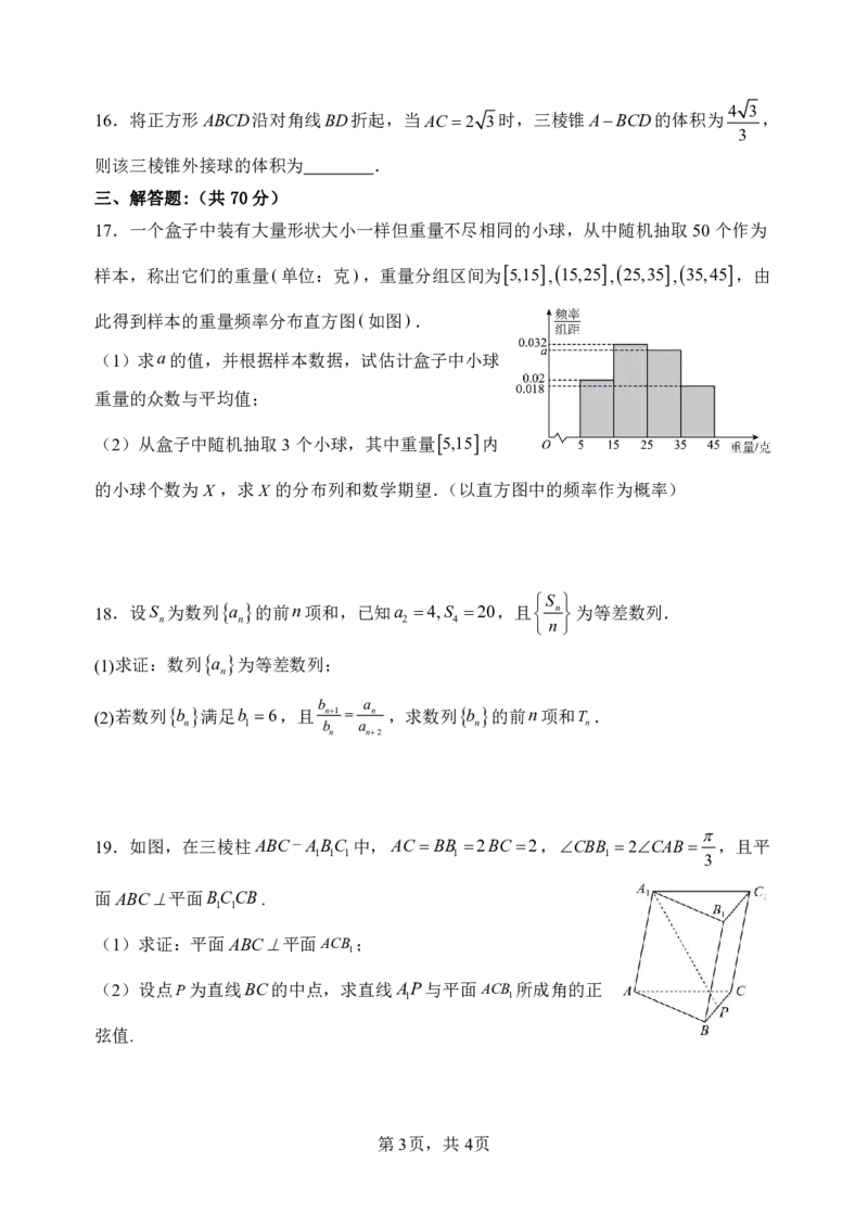 理数_2024年4月_01按日期_16号_2024届四川绵阳南山中学高三4月绵阳三诊热身考试_四川省绵阳南山中学2024届高三下学期4月绵阳三诊热身考试数学（理）
