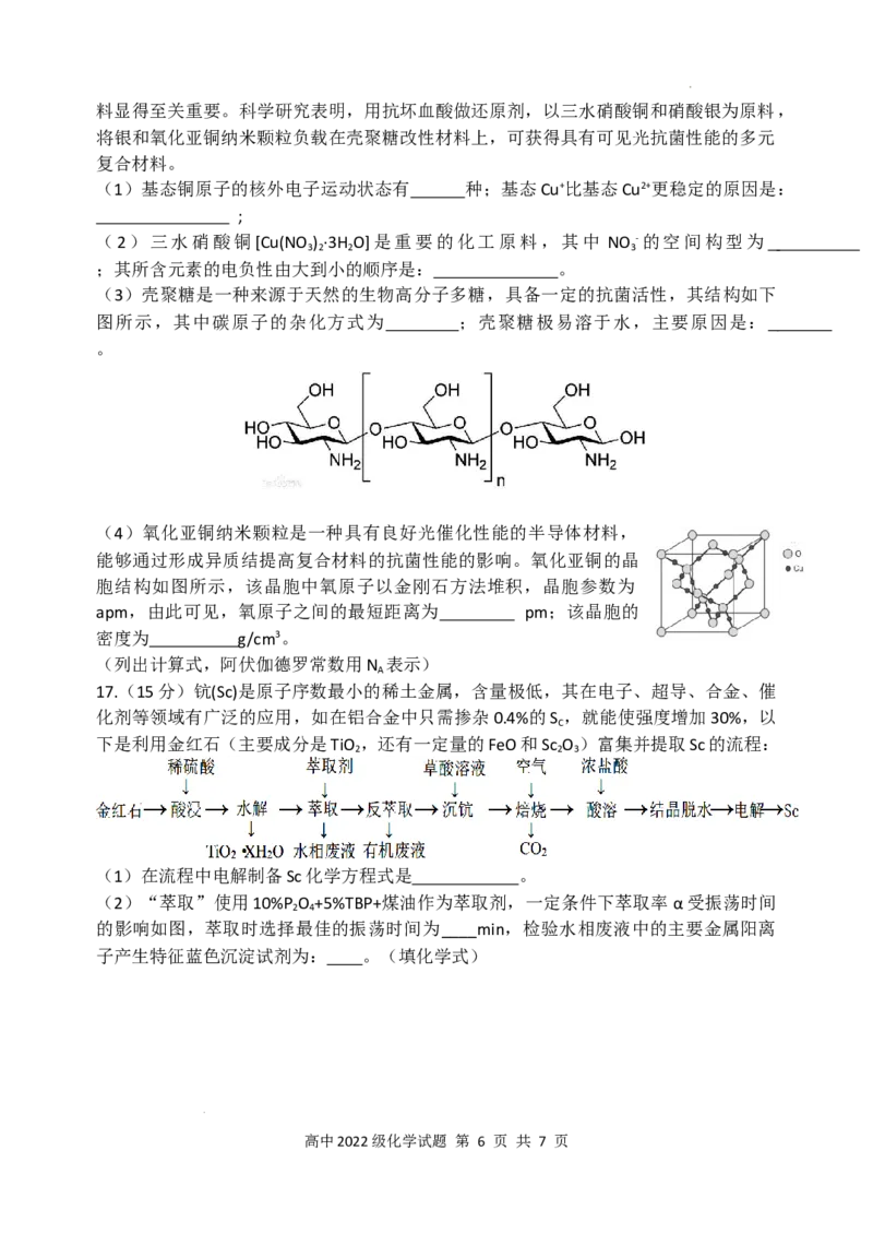 安宁河联盟2023-2024学年度下期高2022级期末联考化学试题_2024-2025高三（6-6月题库）_2024年06月试卷_240621四川省安宁河联盟2023-2024学年高二下学期期末联考