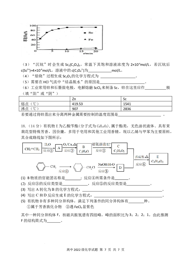 安宁河联盟2023-2024学年度下期高2022级期末联考化学试题_2024-2025高三（6-6月题库）_2024年06月试卷_240621四川省安宁河联盟2023-2024学年高二下学期期末联考