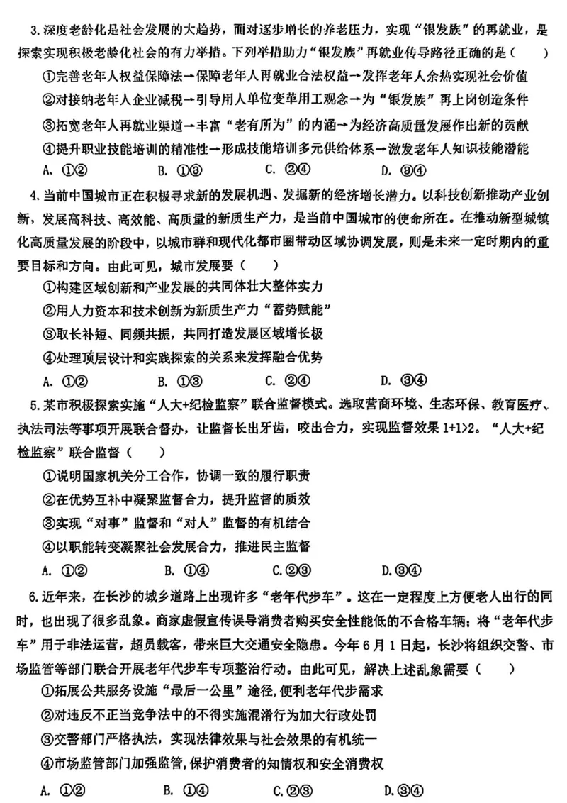 辽宁协作校三模政治试卷_2024年5月_01按日期_18号_2024届辽宁协作校高三下学期三模_辽宁协作校2023-2024学年高三下学期三模政治