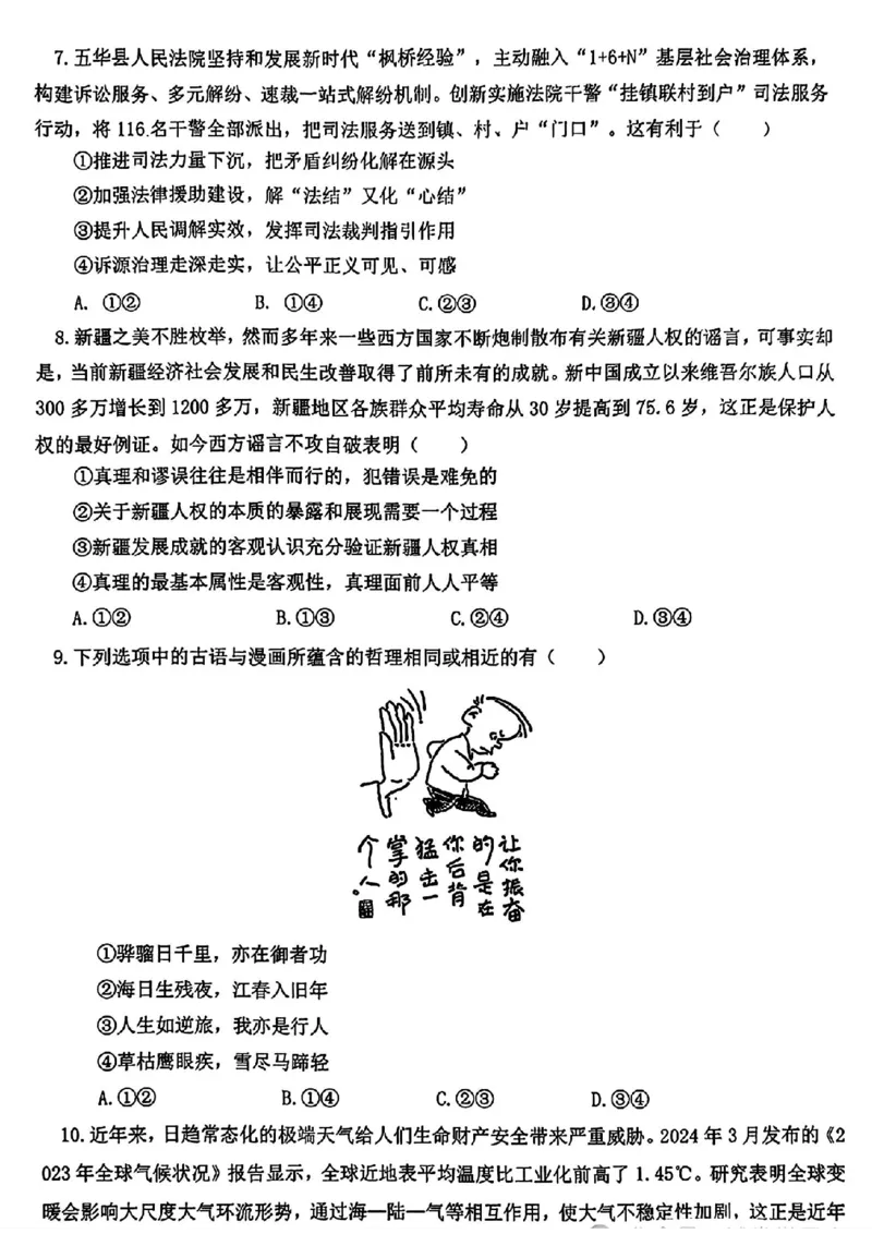 辽宁协作校三模政治试卷_2024年5月_01按日期_18号_2024届辽宁协作校高三下学期三模_辽宁协作校2023-2024学年高三下学期三模政治