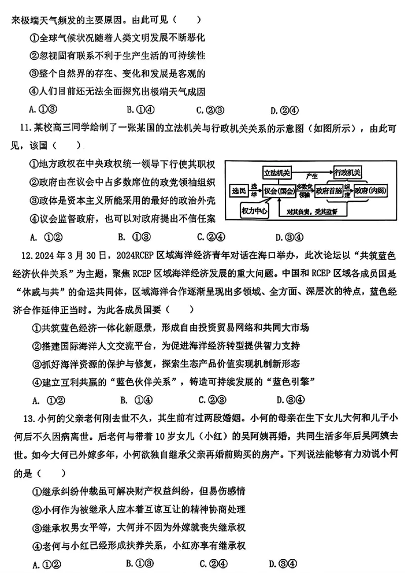 辽宁协作校三模政治试卷_2024年5月_01按日期_18号_2024届辽宁协作校高三下学期三模_辽宁协作校2023-2024学年高三下学期三模政治