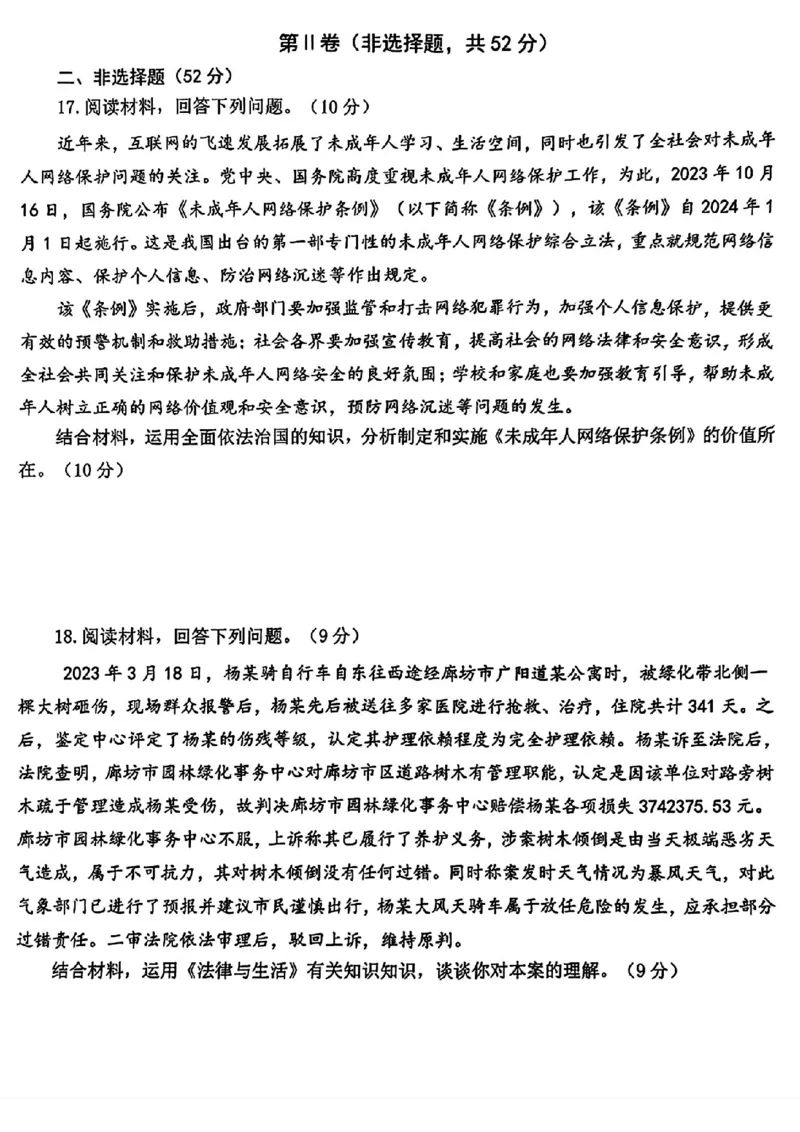 辽宁协作校三模政治试卷_2024年5月_01按日期_18号_2024届辽宁协作校高三下学期三模_辽宁协作校2023-2024学年高三下学期三模政治