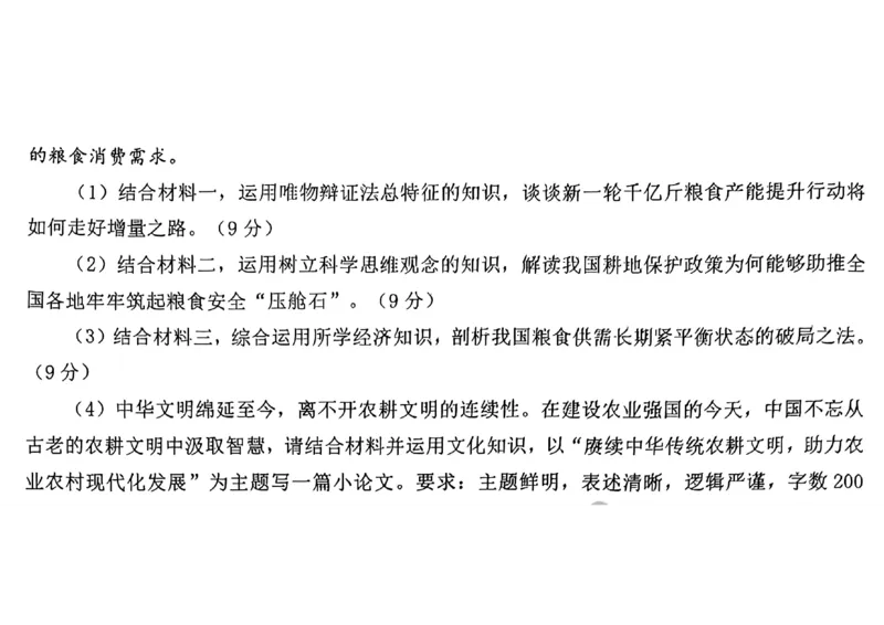 辽宁协作校三模政治试卷_2024年5月_01按日期_18号_2024届辽宁协作校高三下学期三模_辽宁协作校2023-2024学年高三下学期三模政治