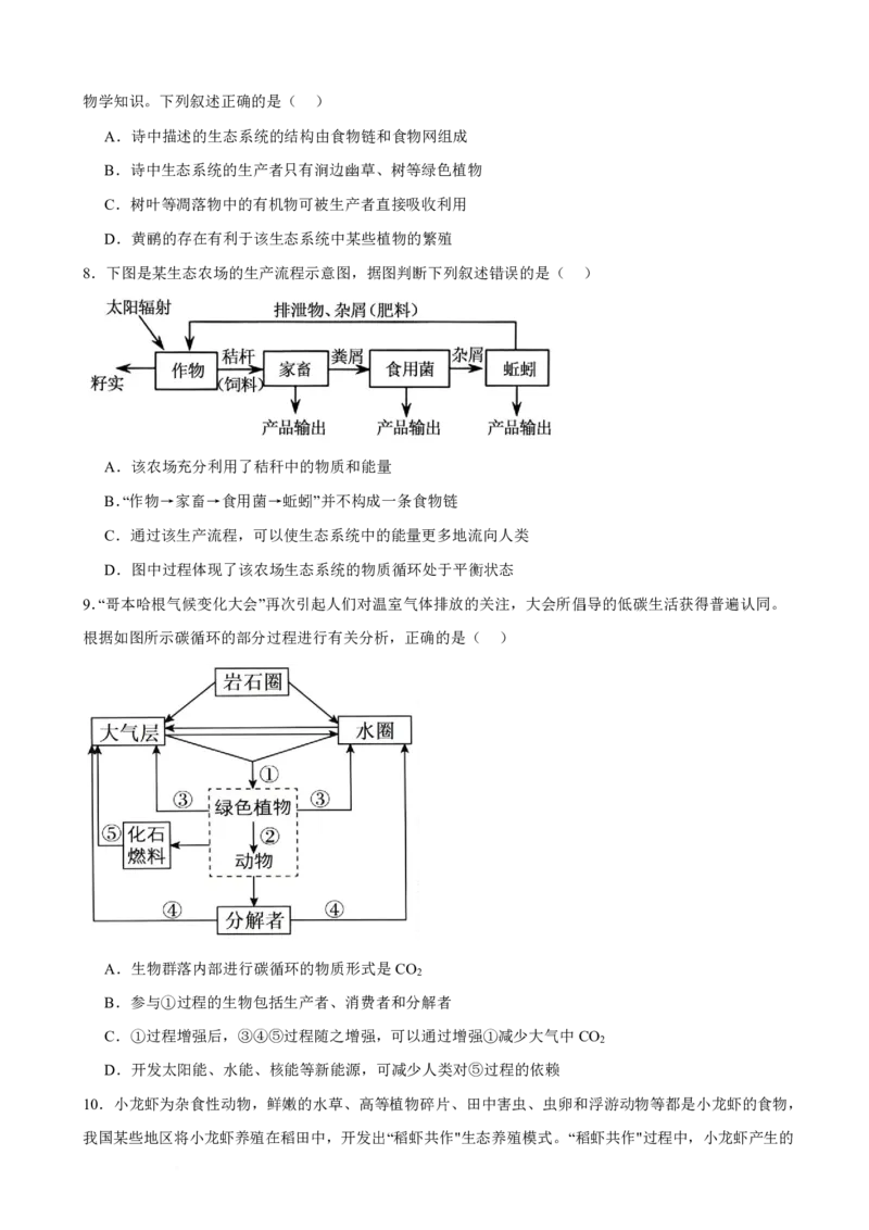 河南省驻马店市新蔡县第一高级中学2024-2025学年高二下学期开学考试生物学试题（PDF版，含答案）_2024-2025高二（7-7月题库）_2025年03月试卷