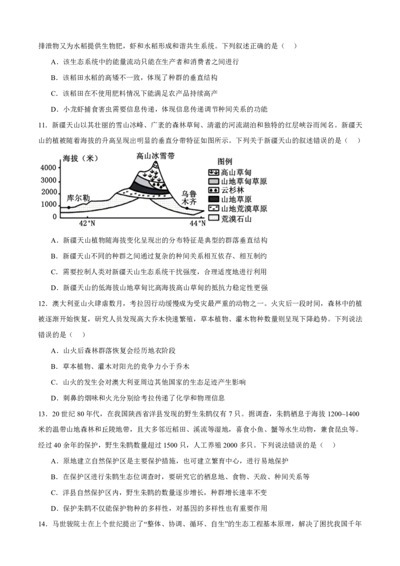 河南省驻马店市新蔡县第一高级中学2024-2025学年高二下学期开学考试生物学试题（PDF版，含答案）_2024-2025高二（7-7月题库）_2025年03月试卷