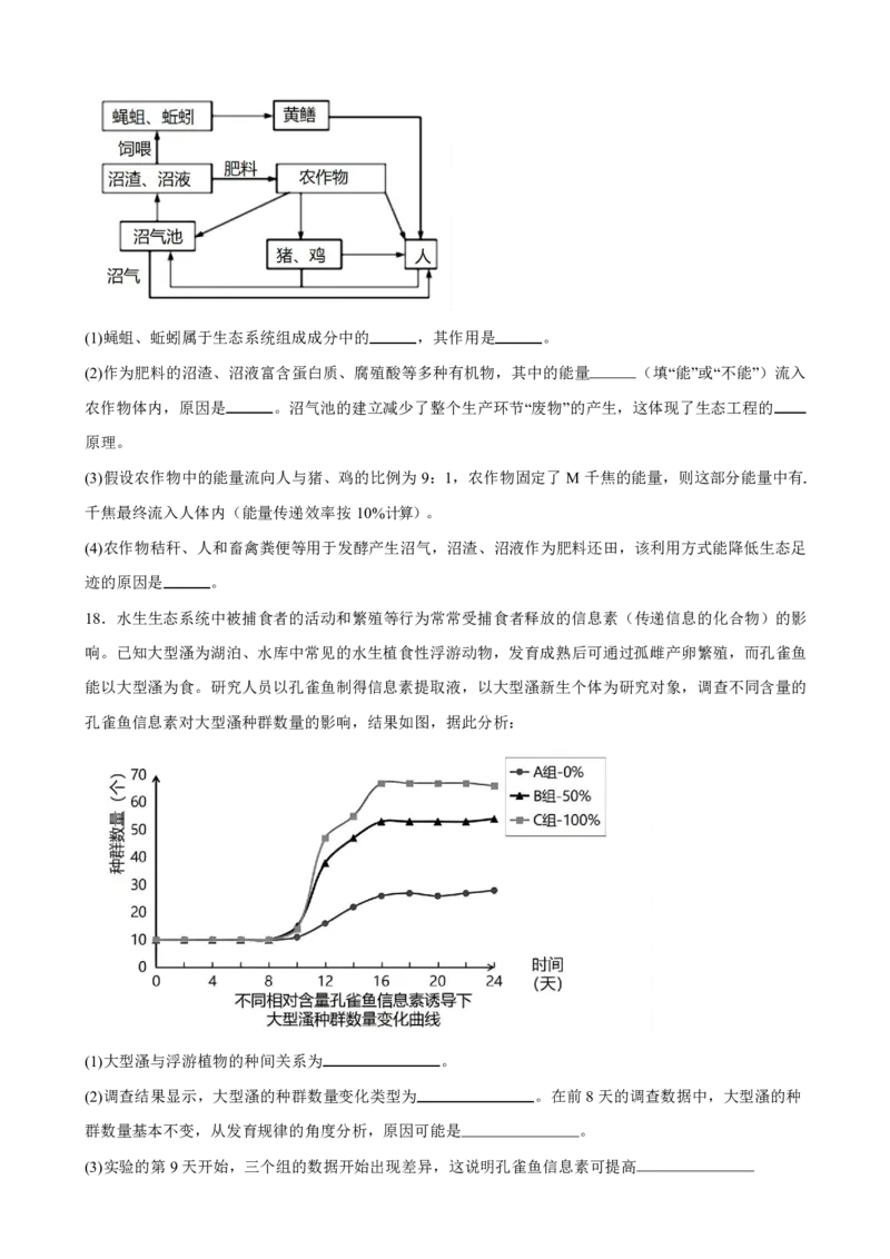 河南省驻马店市新蔡县第一高级中学2024-2025学年高二下学期开学考试生物学试题（PDF版，含答案）_2024-2025高二（7-7月题库）_2025年03月试卷