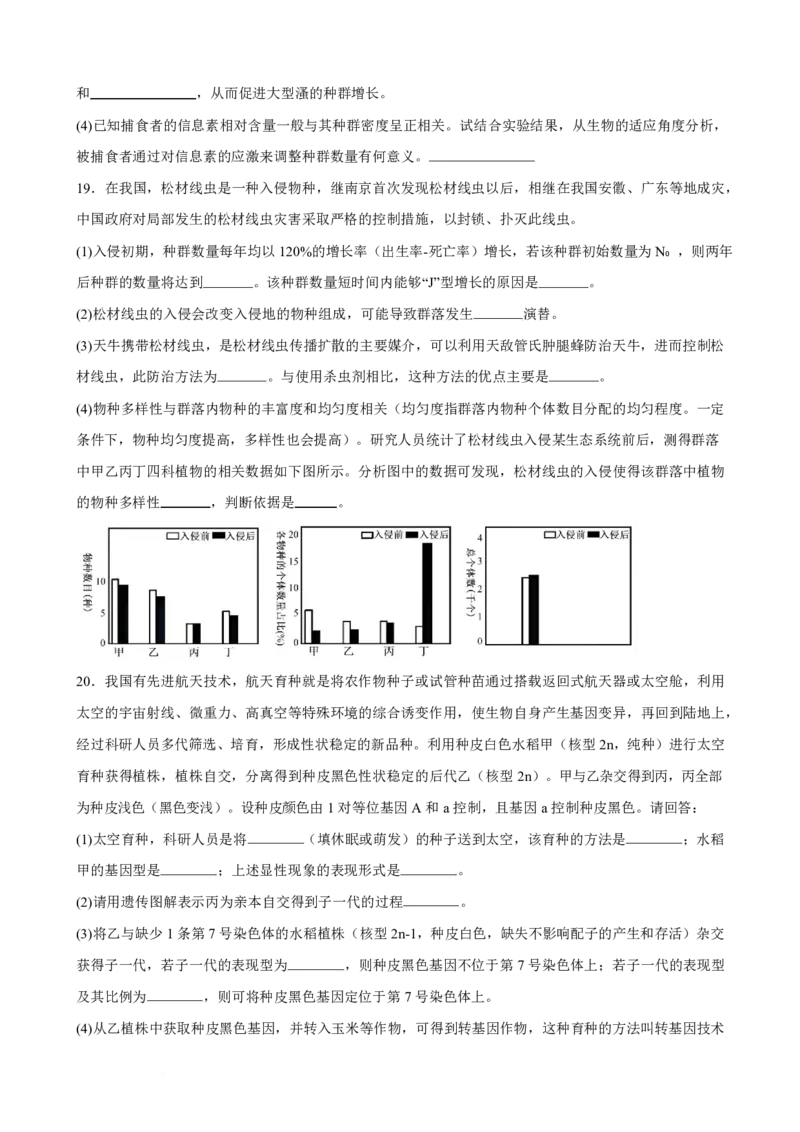 河南省驻马店市新蔡县第一高级中学2024-2025学年高二下学期开学考试生物学试题（PDF版，含答案）_2024-2025高二（7-7月题库）_2025年03月试卷