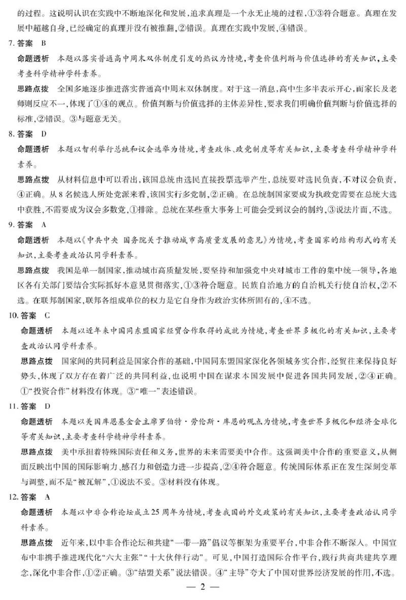 思想政治专版A卷高二二联详细答案_2024-2025高二（7-7月题库）_2026年1月高二_260114河南省豫北名校2025-2026学年高二上学期阶段性测试（二）