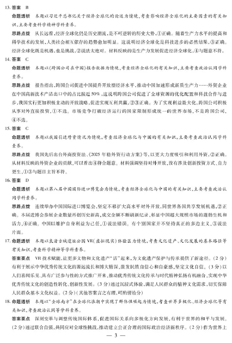 思想政治专版A卷高二二联详细答案_2024-2025高二（7-7月题库）_2026年1月高二_260114河南省豫北名校2025-2026学年高二上学期阶段性测试（二）