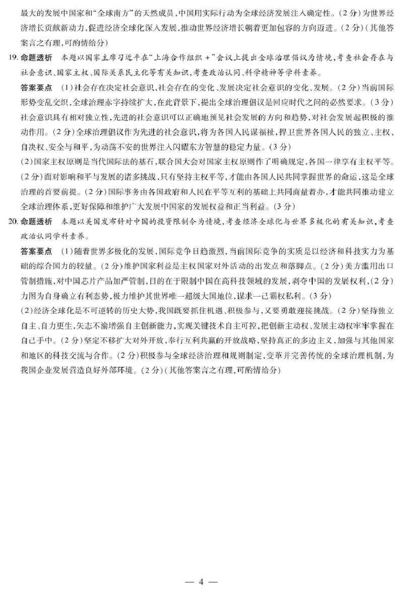 思想政治专版A卷高二二联详细答案_2024-2025高二（7-7月题库）_2026年1月高二_260114河南省豫北名校2025-2026学年高二上学期阶段性测试（二）