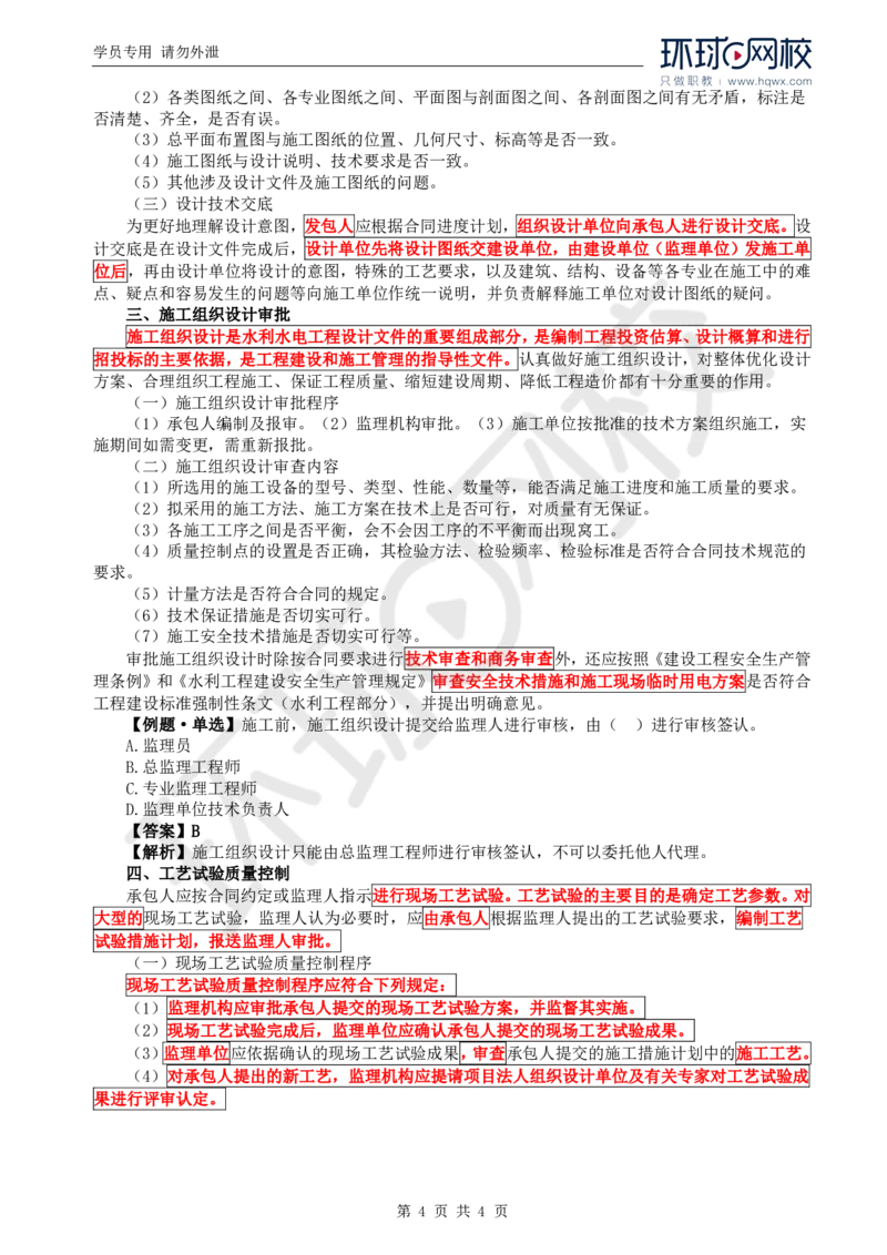 WM_06.质量：第三章第二节施工准备的质量控制_监理工程师_2025监理工程师_2025年监理工程师-各大机构_2025年监理-水利目标_01.精讲班-吕.桂军_讲义