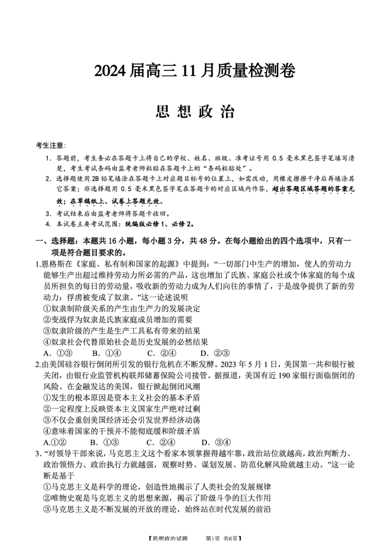 安徽省合肥市第四中学2023-2024学年高三上学期11月月考政治(1)_2023年11月_0211月合集_2024届安徽省徽师联盟高三11月质量检测卷_安徽省徽师联盟2024届高三11月质量检测卷政治