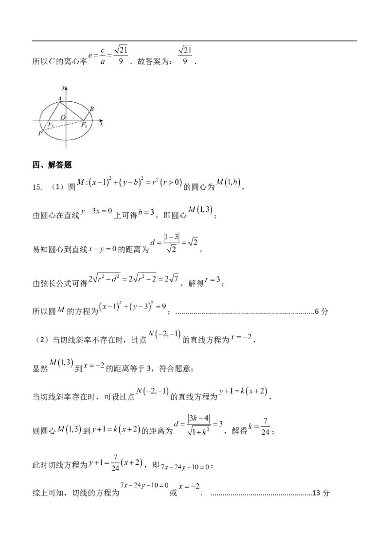 数学答案_2024-2025高二（7-7月题库）_2026年1月高二_260113河南省濮阳市第一高级中学2025-2026学年高二上学期1月月考
