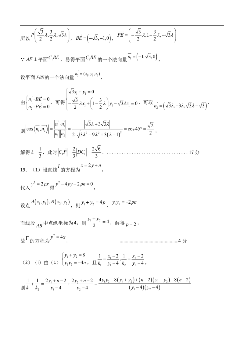 数学答案_2024-2025高二（7-7月题库）_2026年1月高二_260113河南省濮阳市第一高级中学2025-2026学年高二上学期1月月考