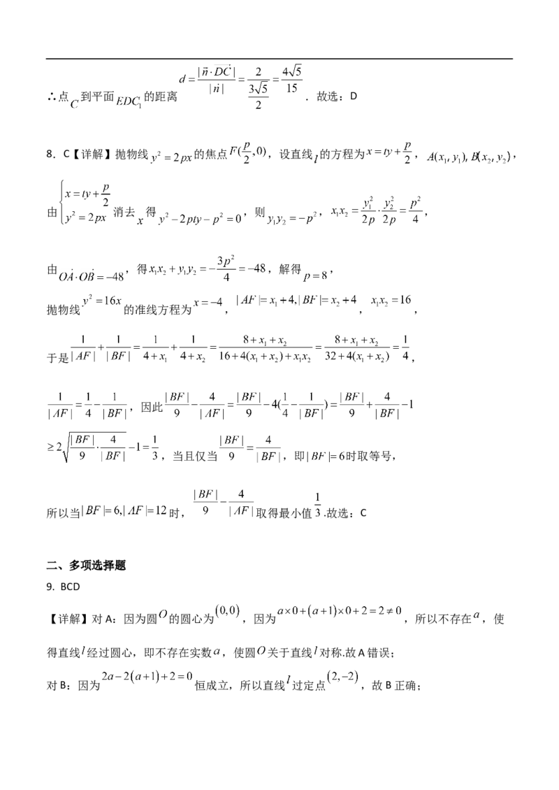 数学答案_2024-2025高二（7-7月题库）_2026年1月高二_260113河南省濮阳市第一高级中学2025-2026学年高二上学期1月月考