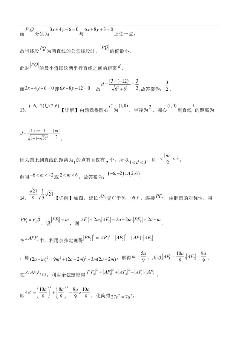 数学答案_2024-2025高二（7-7月题库）_2026年1月高二_260113河南省濮阳市第一高级中学2025-2026学年高二上学期1月月考