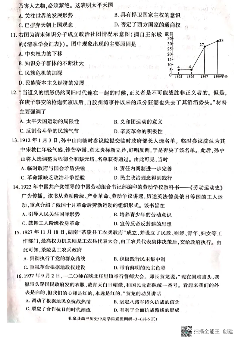 咸阳市礼泉县2023-2024学年度第一学期中期学科素质调研历史(1)_2023年11月_0211月合集_2024届陕西省咸阳市礼泉县第一学期中期学科素质调研