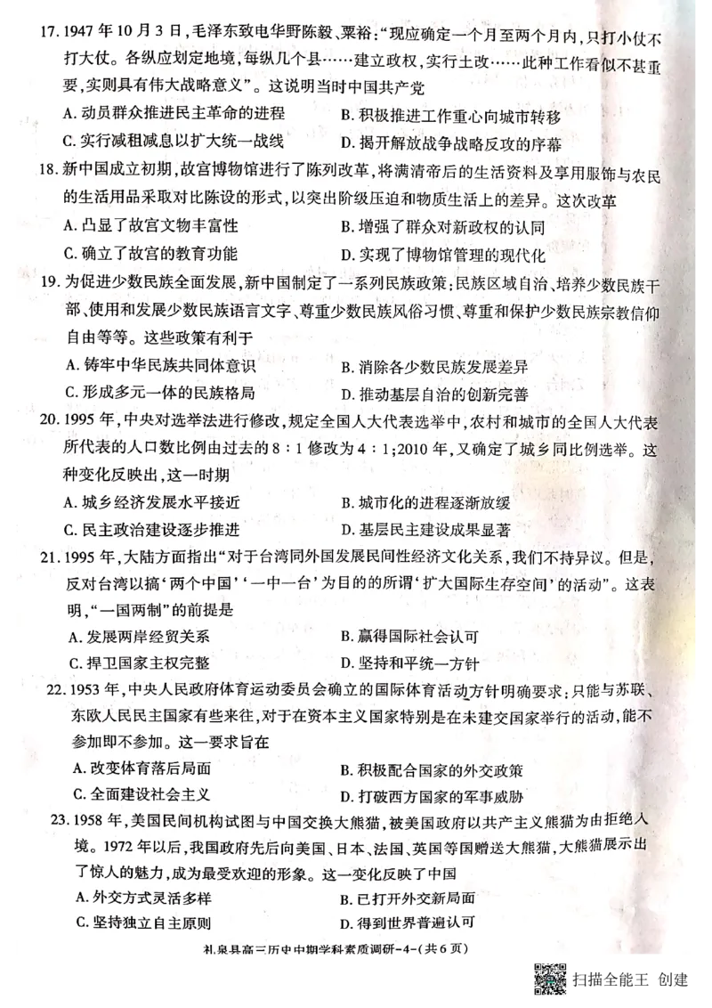 咸阳市礼泉县2023-2024学年度第一学期中期学科素质调研历史(1)_2023年11月_0211月合集_2024届陕西省咸阳市礼泉县第一学期中期学科素质调研