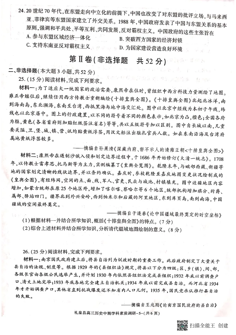 咸阳市礼泉县2023-2024学年度第一学期中期学科素质调研历史(1)_2023年11月_0211月合集_2024届陕西省咸阳市礼泉县第一学期中期学科素质调研