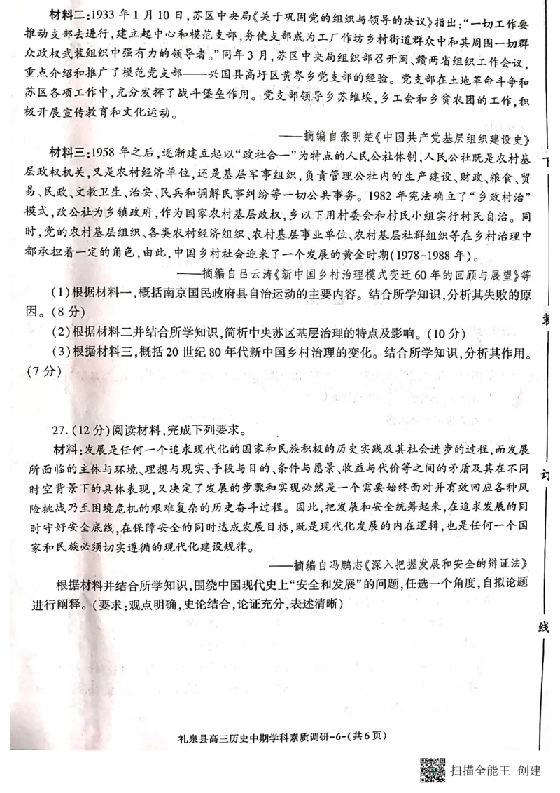 咸阳市礼泉县2023-2024学年度第一学期中期学科素质调研历史(1)_2023年11月_0211月合集_2024届陕西省咸阳市礼泉县第一学期中期学科素质调研