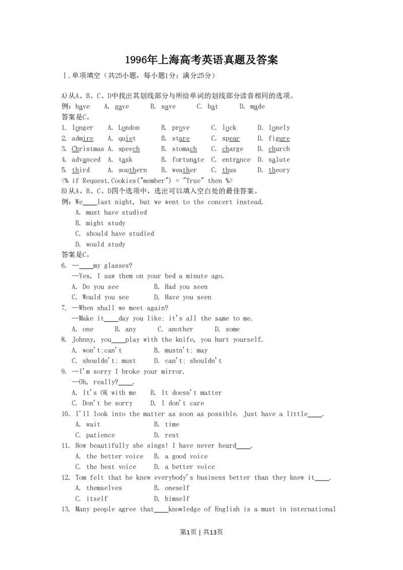 1996年上海高考英语真题及答案_zz20高中真题试卷_英语高考真题试卷_旧1990-2007&middot;高考英语真题_1990-2007&middot;高考英语真题&middot;PDF_上海