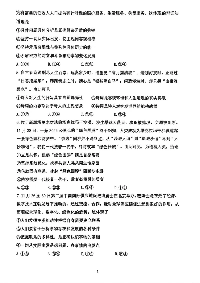 浙江省宁波市慈溪市2024-2025学年高二上学期期末考试政治试题（PDF版含答案）_2024-2025高二（7-7月题库）_2025年01月试卷_0118浙江省宁波市慈溪市2024-2025学年高二上学期期末考试