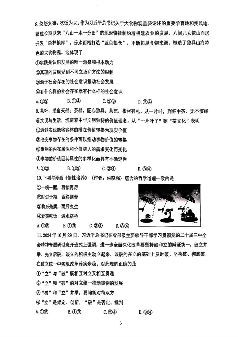 浙江省宁波市慈溪市2024-2025学年高二上学期期末考试政治试题（PDF版含答案）_2024-2025高二（7-7月题库）_2025年01月试卷_0118浙江省宁波市慈溪市2024-2025学年高二上学期期末考试