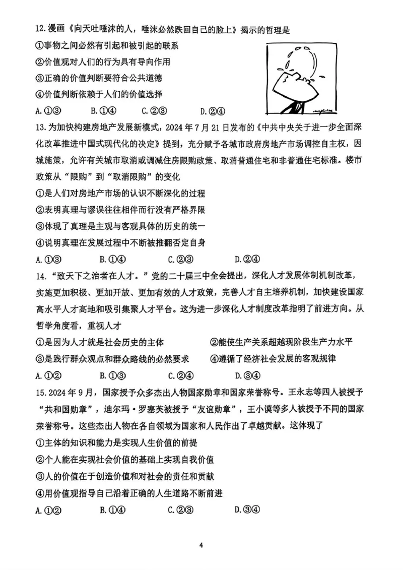 浙江省宁波市慈溪市2024-2025学年高二上学期期末考试政治试题（PDF版含答案）_2024-2025高二（7-7月题库）_2025年01月试卷_0118浙江省宁波市慈溪市2024-2025学年高二上学期期末考试