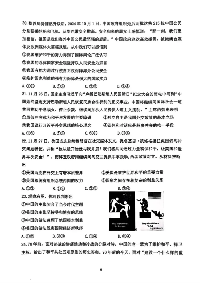 浙江省宁波市慈溪市2024-2025学年高二上学期期末考试政治试题（PDF版含答案）_2024-2025高二（7-7月题库）_2025年01月试卷_0118浙江省宁波市慈溪市2024-2025学年高二上学期期末考试