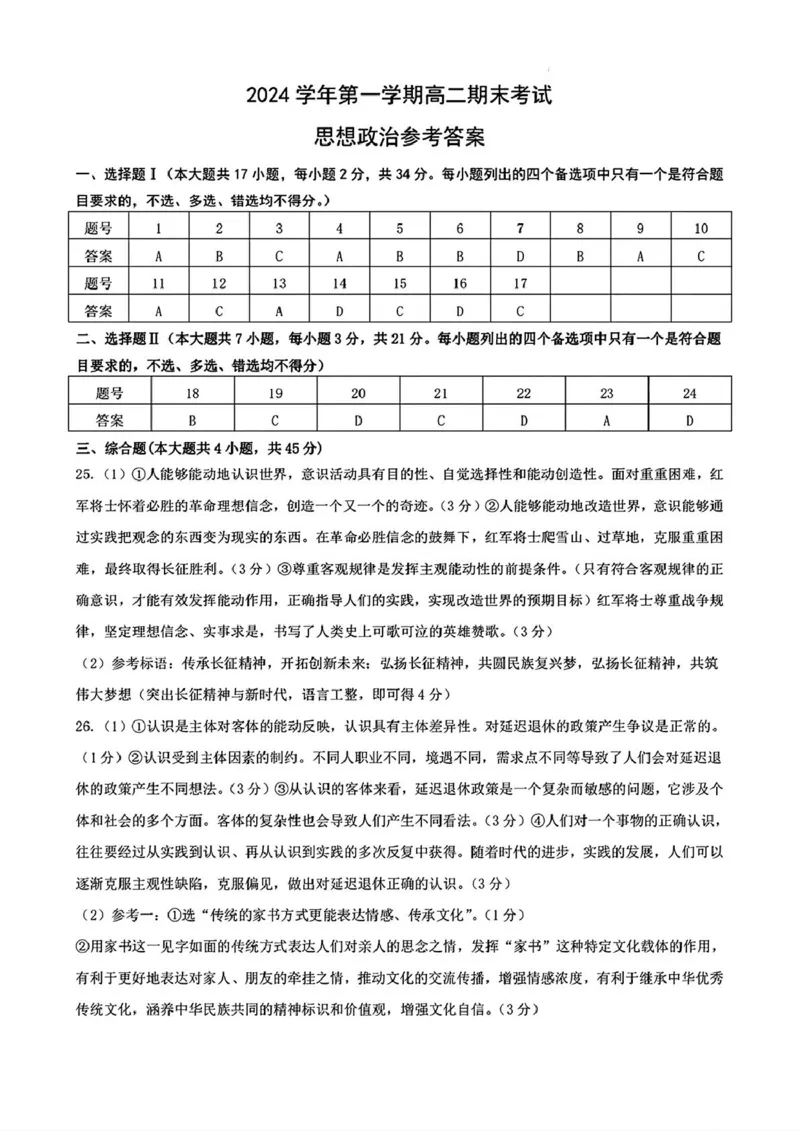 浙江省宁波市慈溪市2024-2025学年高二上学期期末考试政治试题（PDF版含答案）_2024-2025高二（7-7月题库）_2025年01月试卷_0118浙江省宁波市慈溪市2024-2025学年高二上学期期末考试