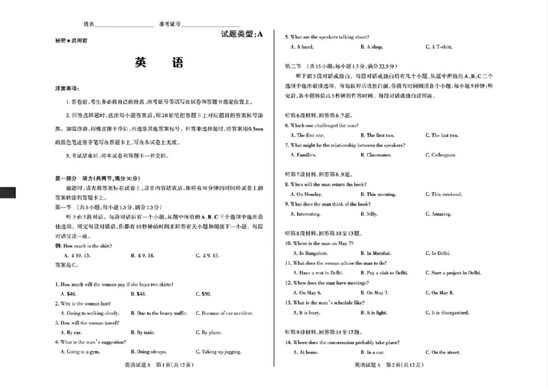 英语试题类型A_2024年3月_013月合集_2024届山西省际名校联考（一）(启航卷)_2024届山西省际名校联考（一）(启航卷)英语