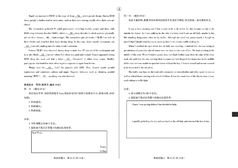 英语试题类型A_2024年3月_013月合集_2024届山西省际名校联考（一）(启航卷)_2024届山西省际名校联考（一）(启航卷)英语