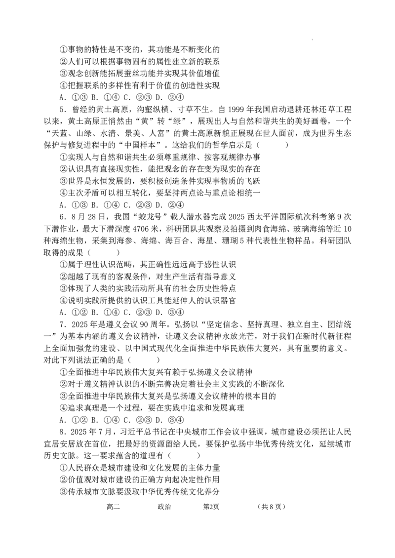 政治(1)_251216河南省实验中学2025-2026学年高二上学期期中考试（全）_河南省实验中学2025-2026学年高二上学期期中考试政治试题含答案