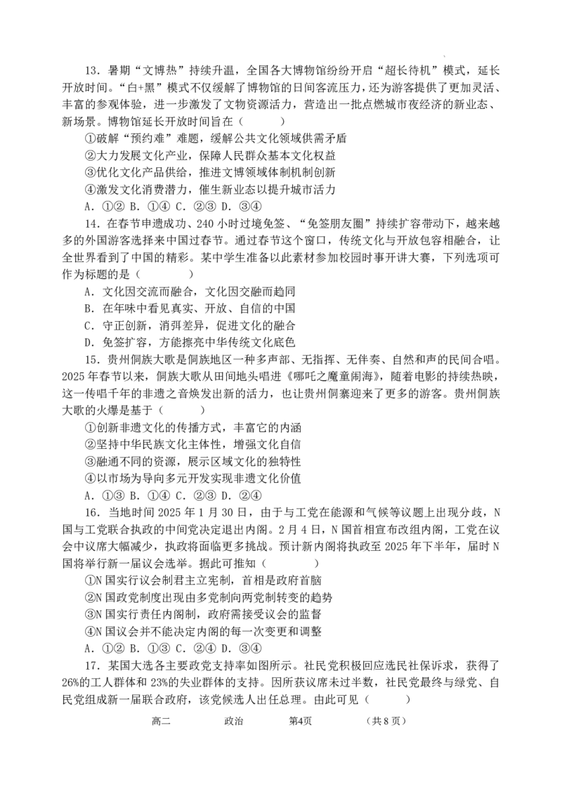政治(1)_251216河南省实验中学2025-2026学年高二上学期期中考试（全）_河南省实验中学2025-2026学年高二上学期期中考试政治试题含答案