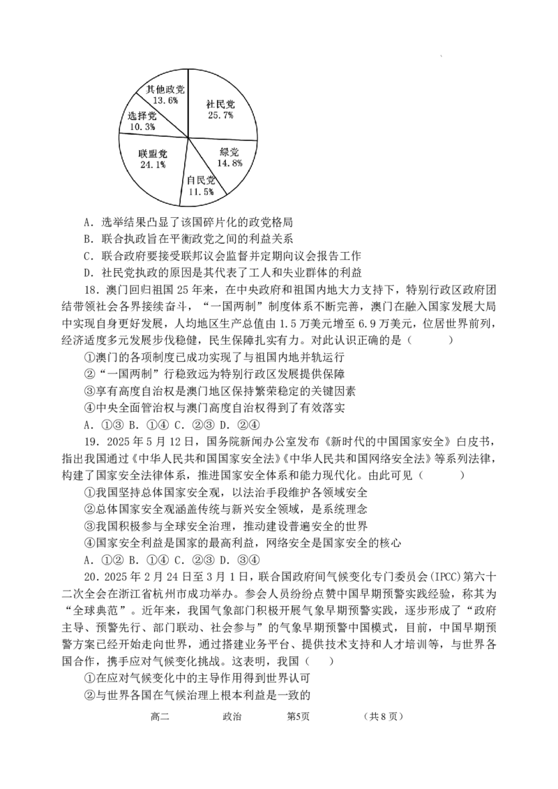 政治(1)_251216河南省实验中学2025-2026学年高二上学期期中考试（全）_河南省实验中学2025-2026学年高二上学期期中考试政治试题含答案