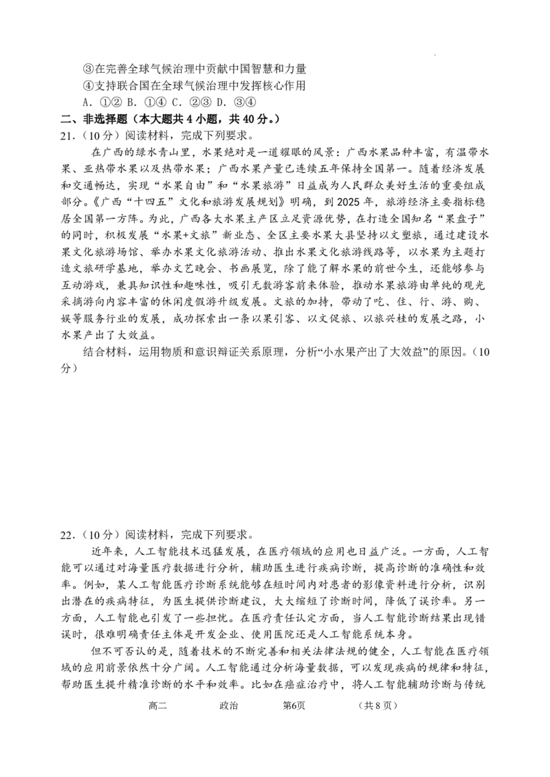 政治(1)_251216河南省实验中学2025-2026学年高二上学期期中考试（全）_河南省实验中学2025-2026学年高二上学期期中考试政治试题含答案