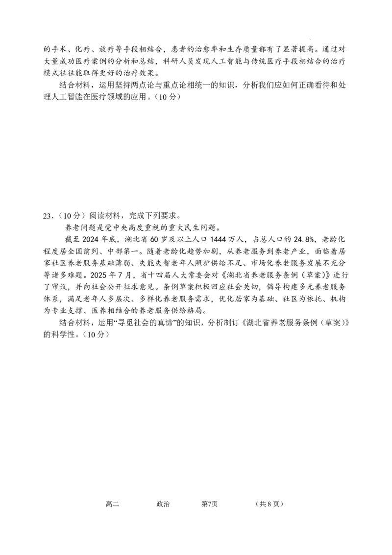 政治(1)_251216河南省实验中学2025-2026学年高二上学期期中考试（全）_河南省实验中学2025-2026学年高二上学期期中考试政治试题含答案