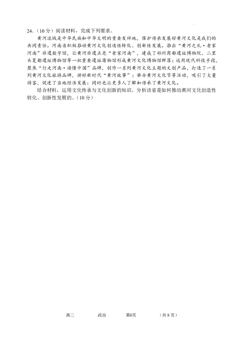 政治(1)_251216河南省实验中学2025-2026学年高二上学期期中考试（全）_河南省实验中学2025-2026学年高二上学期期中考试政治试题含答案